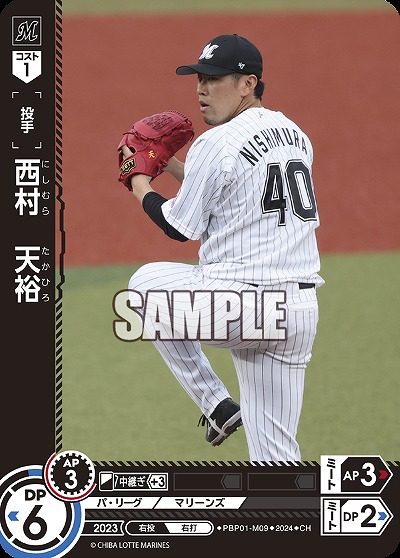 西村　天裕(CH) 【PBP01/M09CH】